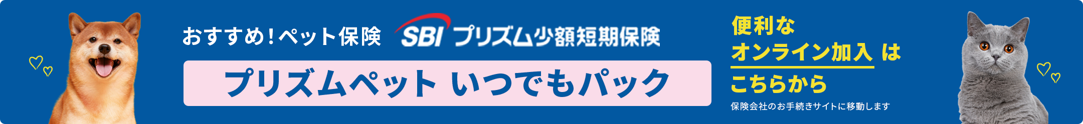 プリズムペットいつでもパック